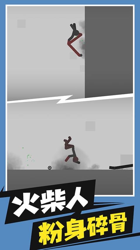 花式作死游戏v1.0.0 1