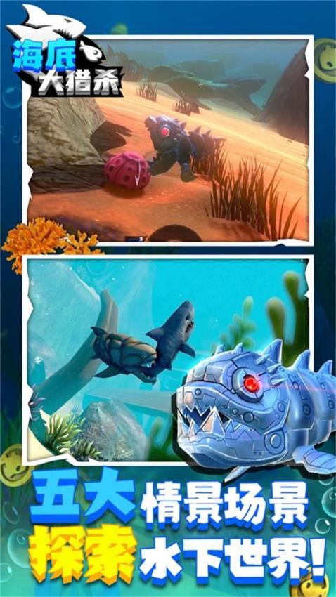 海底大逃杀手游v1.0.1 3