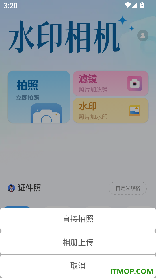 最美相机软件
