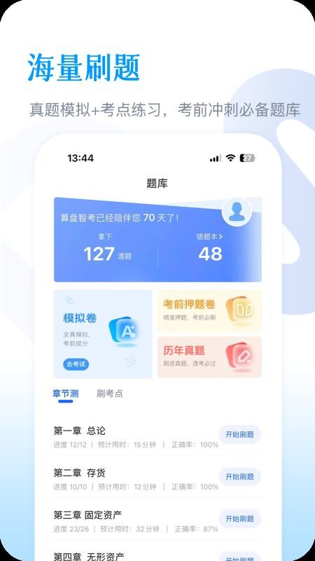 算盘智考官方版v1.14 2