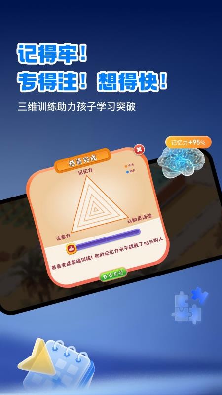 AI学习力训练手机版v1.5.3 4