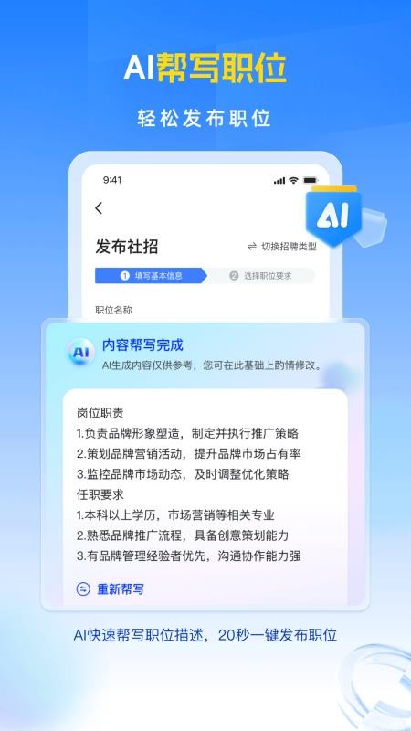 招聘兽手机版v2.1.8 5