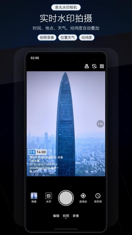 鱼丸水印相机官网版v1.13.0 4