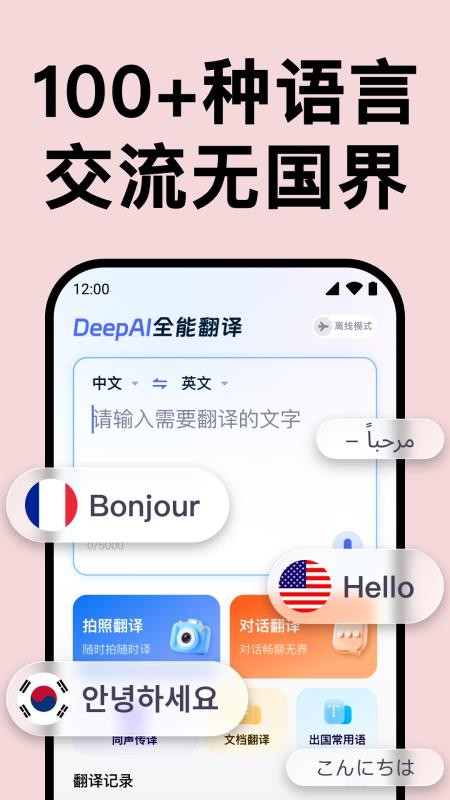 DeepAI全能翻译官网版v2.2.1 5
