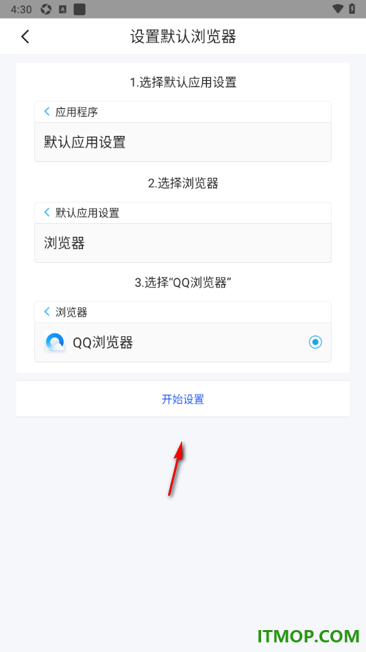 qq浏览器手机版设置为默认浏览器的方法