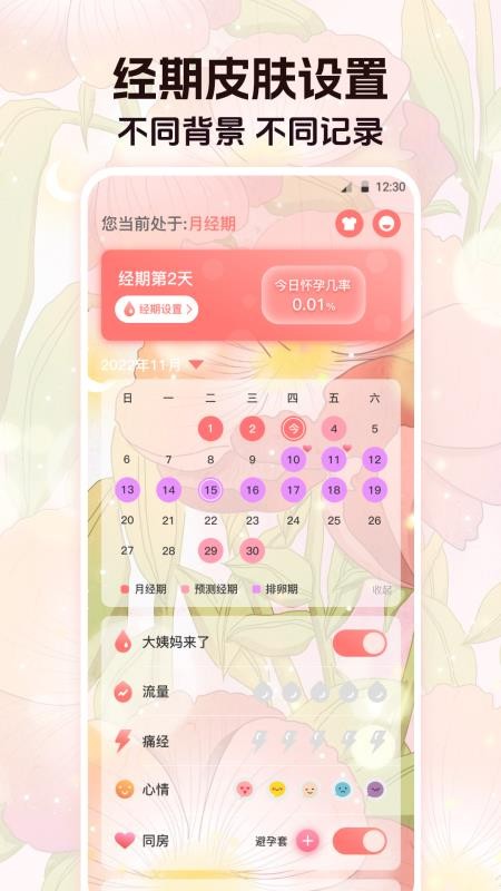 经期大姨妈助手官网版v5.2.0714.526 4