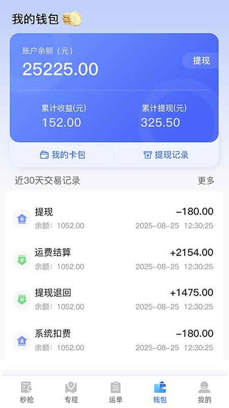 数星司机端官方版v1.8.0 1