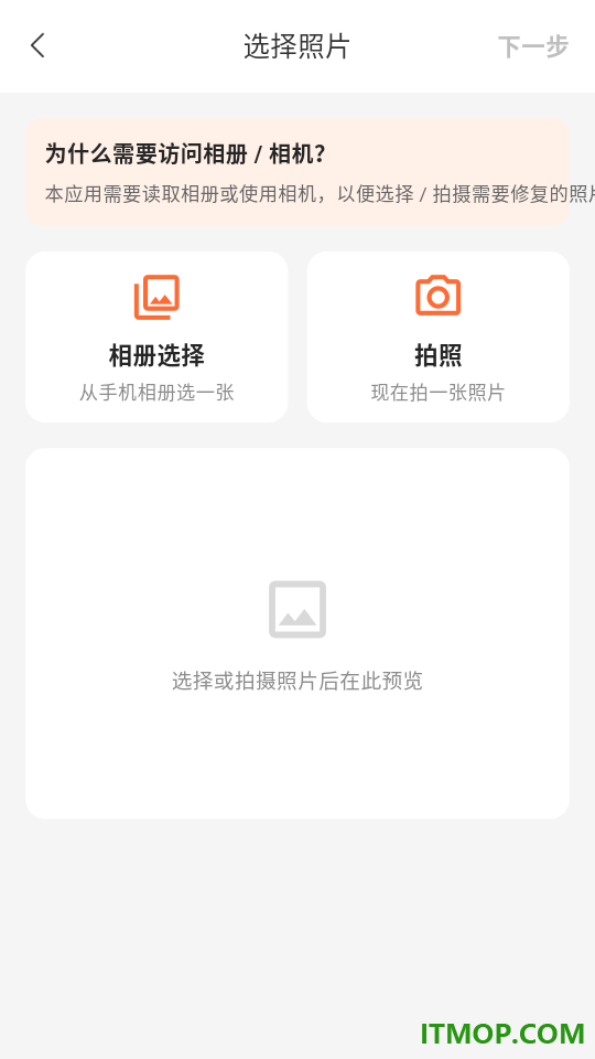 老旧照片智能修复官方版