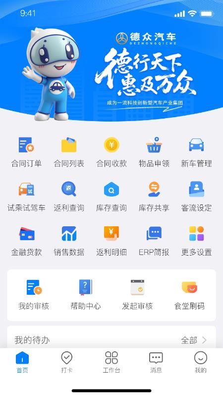 思车网ERPappv1.0.0 5
