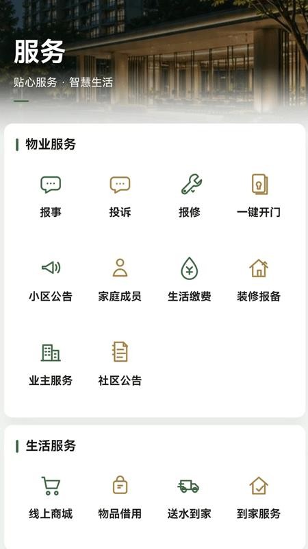 恒佳物业免费版appv1.0.1 3
