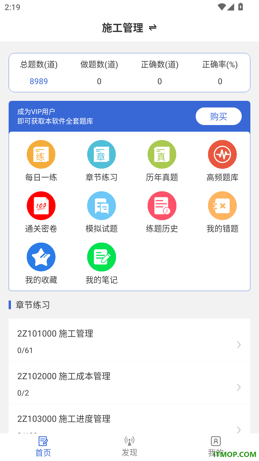 二级建造师易题库最新版
