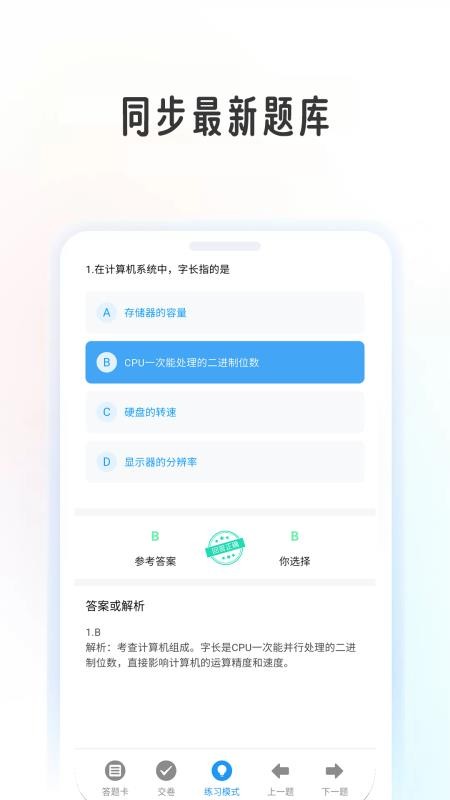 计算机考级帮客户端v1.0.6 1