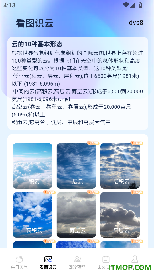 天气预报本地推最新版