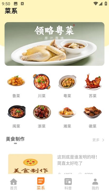 萌厨房官网版v3.0.0 3