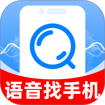 随时语音找手机免费版 v1.0.0