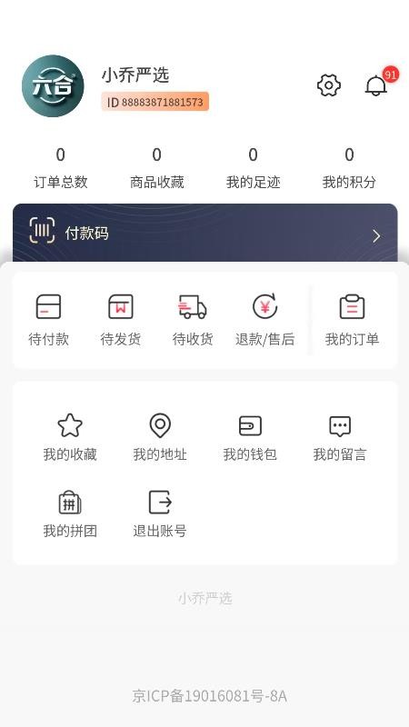 小乔严选官网版v7.1.2 1
