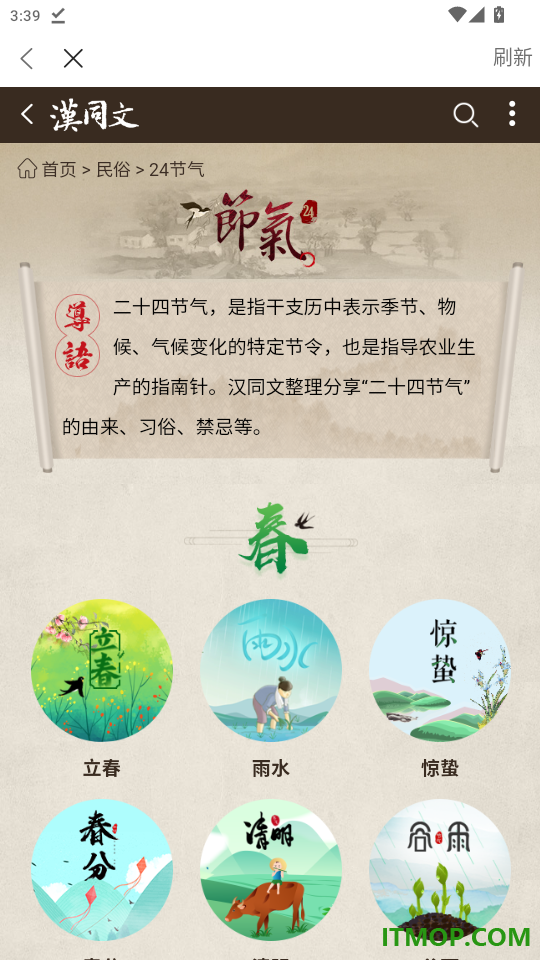 汉程黄历免费版app