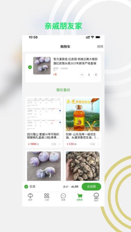 亲戚朋友家官网版v1.6.4 3