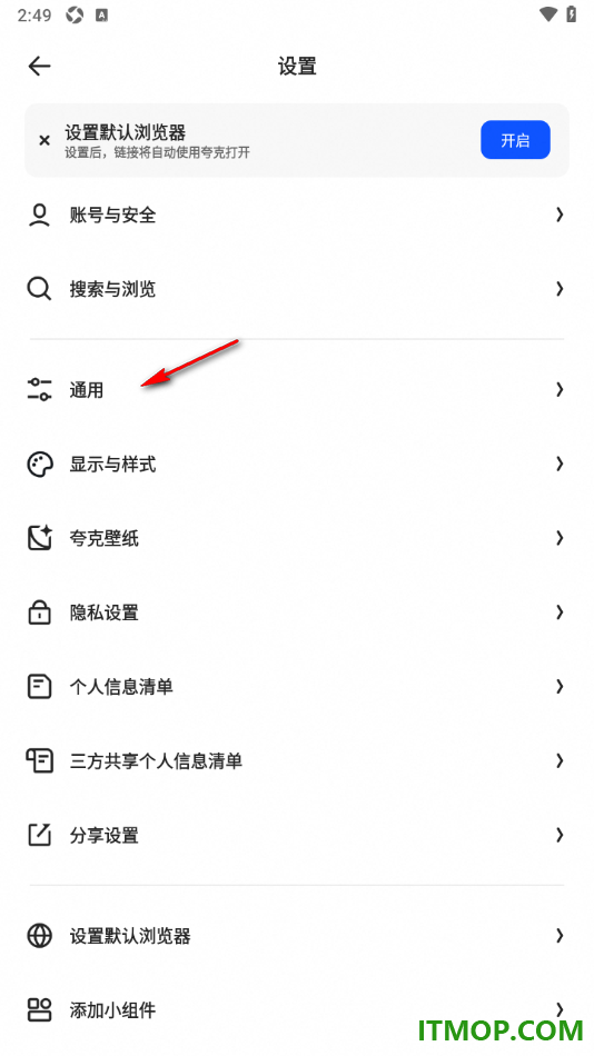 夸克手机版设置禁止应用外悬浮播放视频的方法