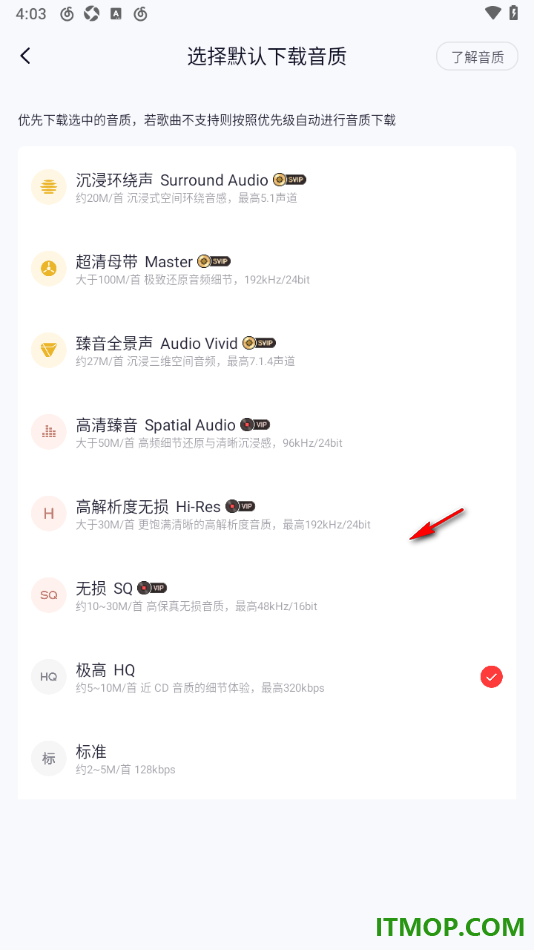 网易云音乐手机版设置更改默认下载音质的方法