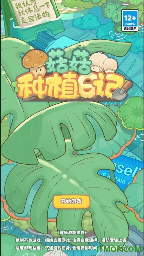 菇菇种植日记手游