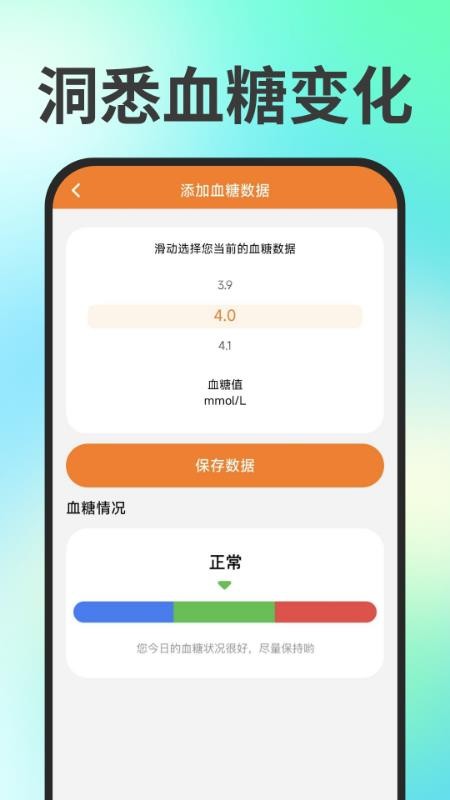 免费血压血糖测量宝手机版v1.0.3 5