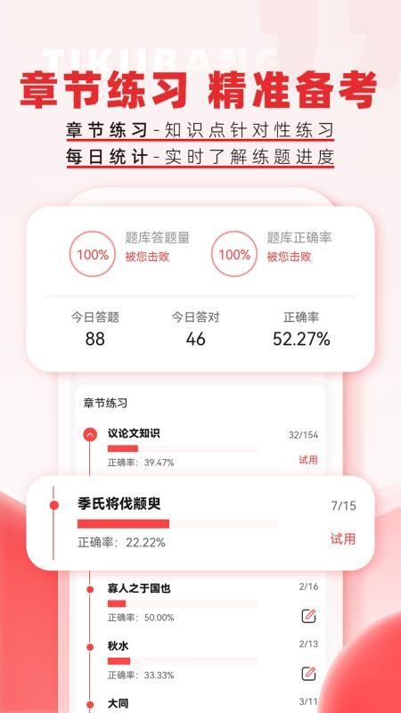 专升本题库帮官方版v2.1.41 2