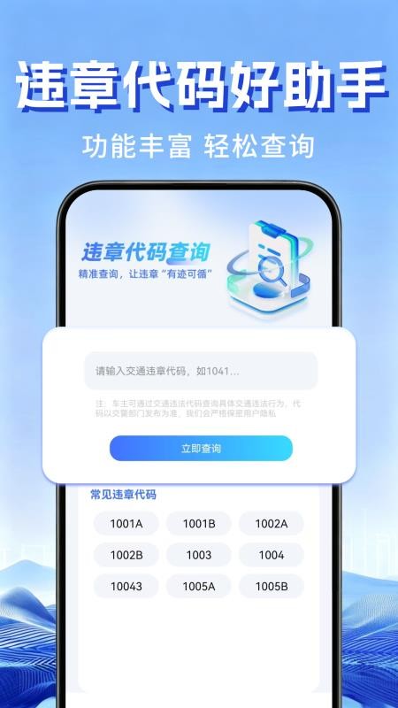 违章扣分规则快查最新版v1.0.3(3)