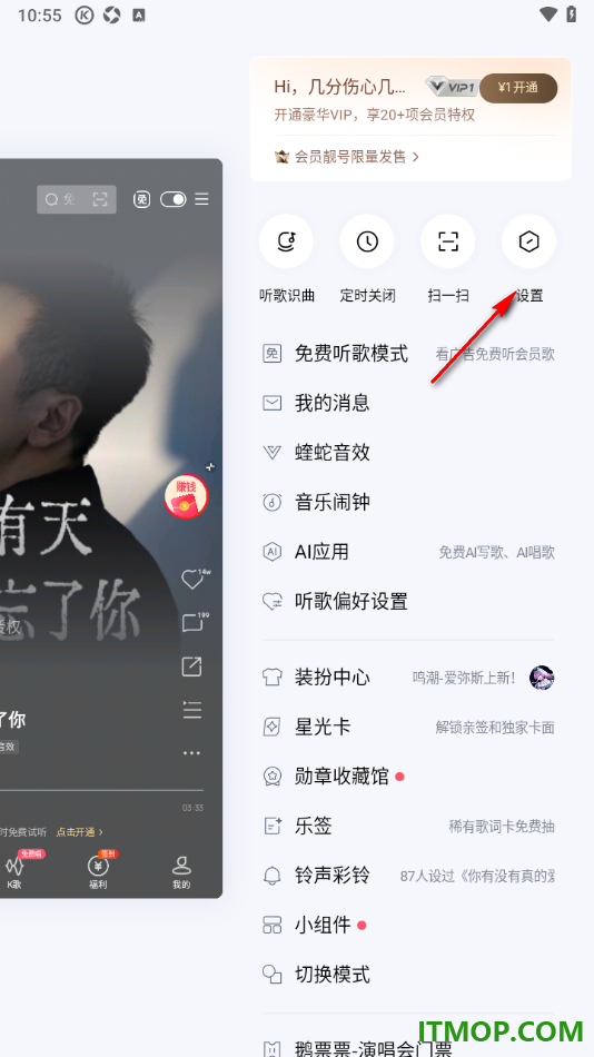 酷狗音乐手机版设置启用外放增强的方法
