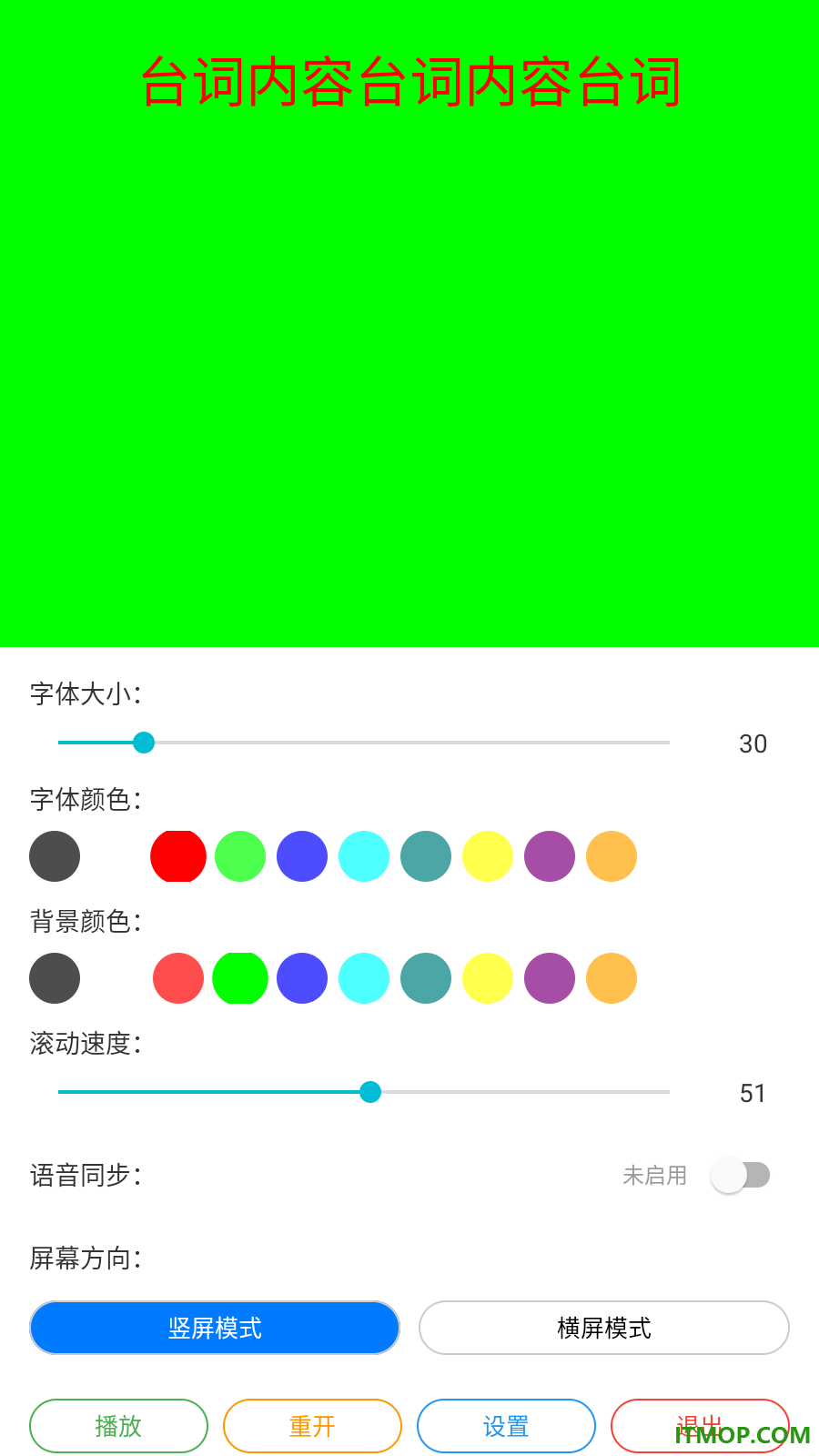 免费提词器MH手机版