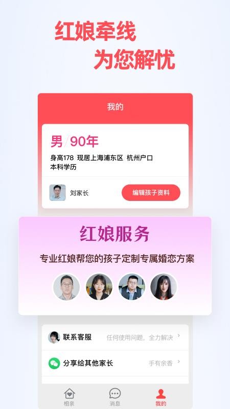 成家相亲手机版v2.6.4 3