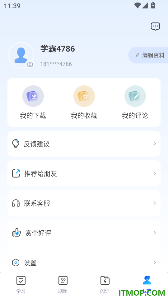 算盘智考官方版