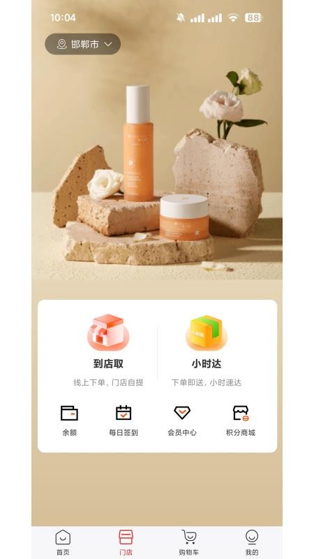 i鲜到家免费版v1.0.0 4
