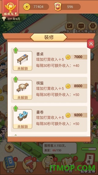 小小客栈游戏