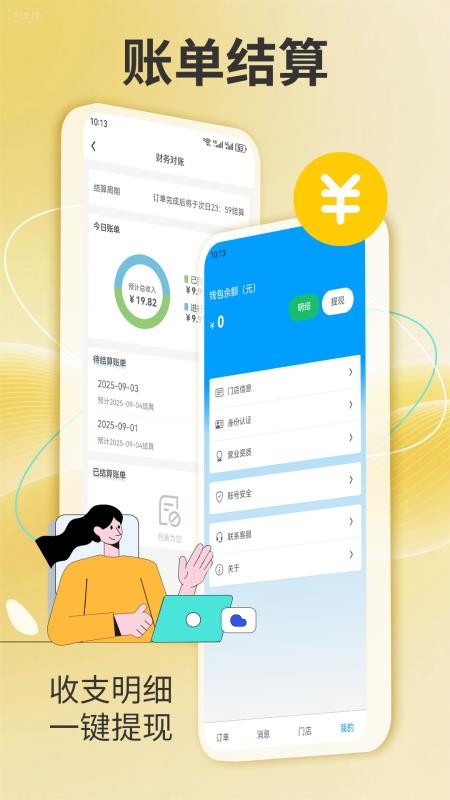 青芒商家版官方版v1.1.53 4