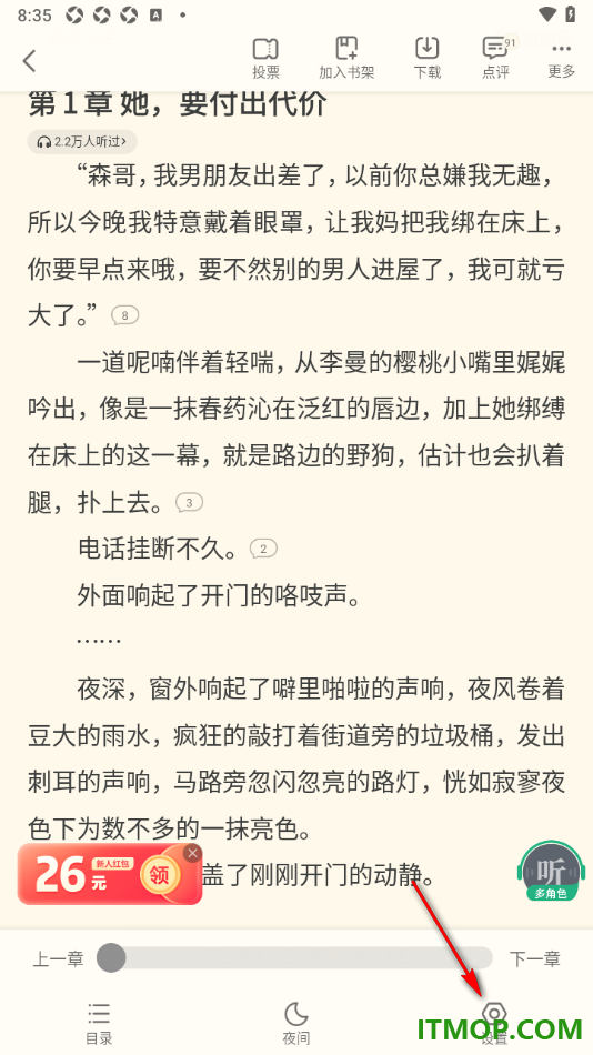 书旗小说手机版设置不显示评论气泡的方法