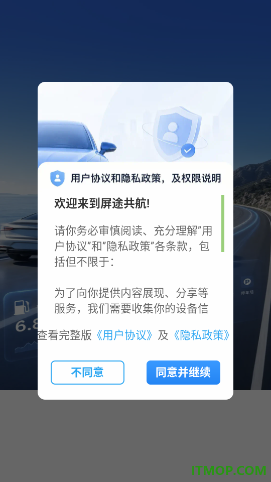 屏途共航官网版