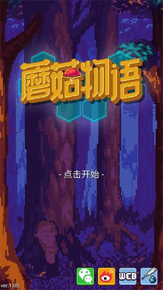 蘑菇物语游戏v1.08 3