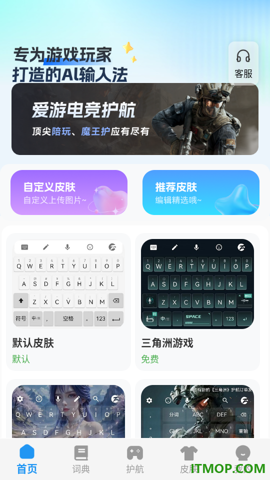 爱游输入法官方版