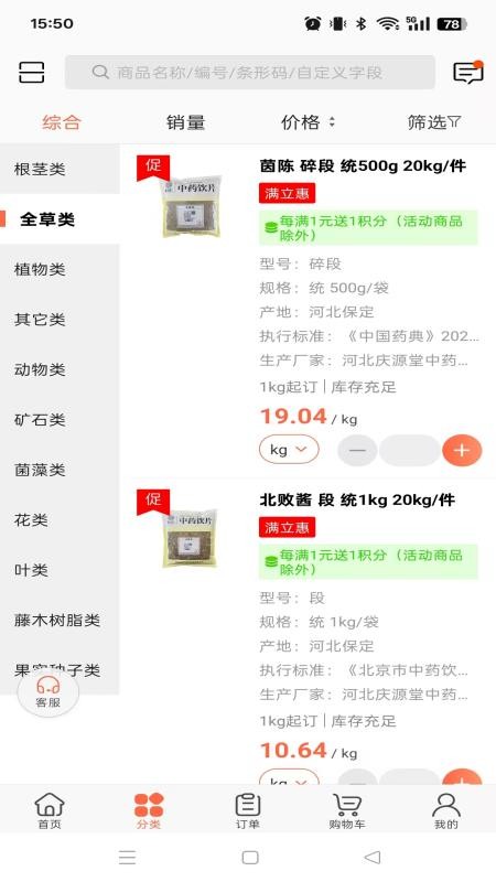 采药仓官网版v3.18.64.00 3