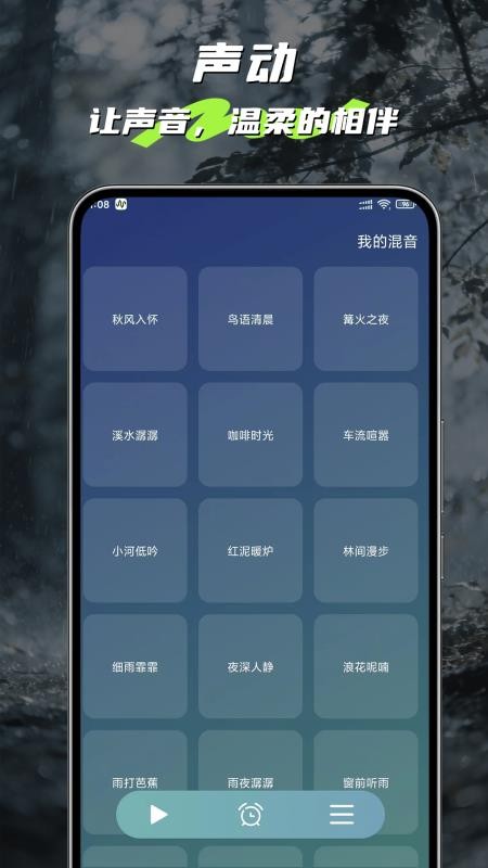 声动最新版v3.1.0 5