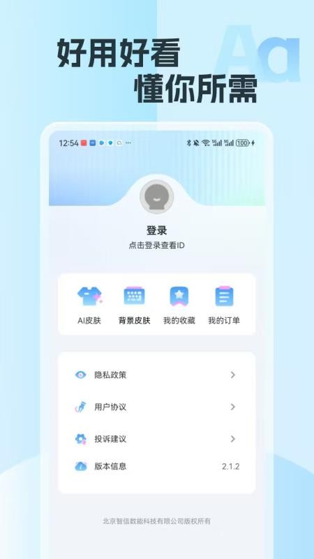 爱游输入法官方版v2.20 1