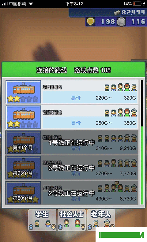 箱庭铁道物语游戏