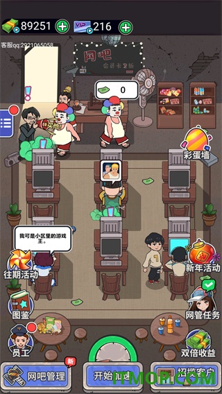 最强网吧vivo版