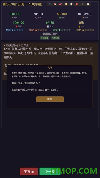 寒窗志手游