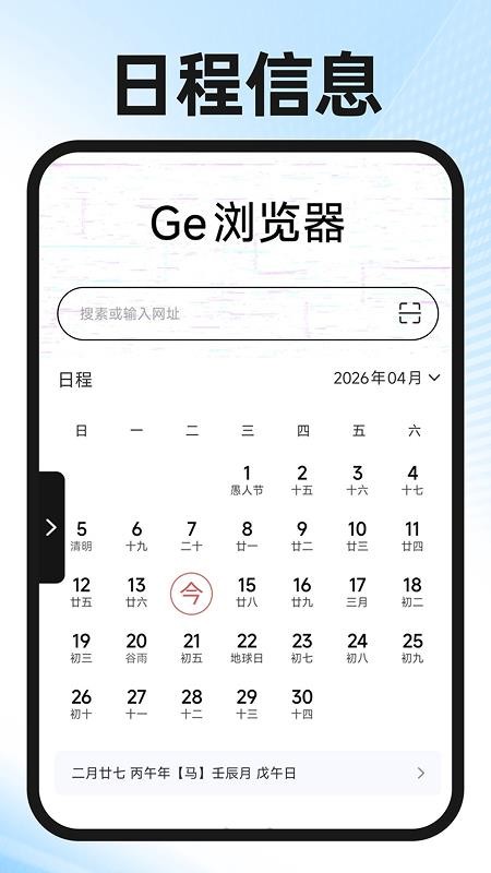 Ge浏览器免费版v1.0.6 2