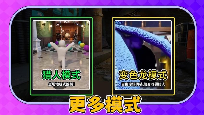 伪装者躲猫猫游戏v1.0.1 4