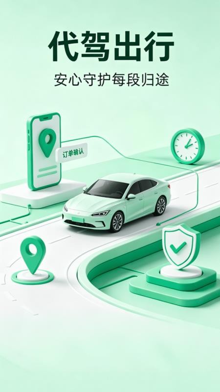 代驾出行好帮手软件v1.0.0(4)