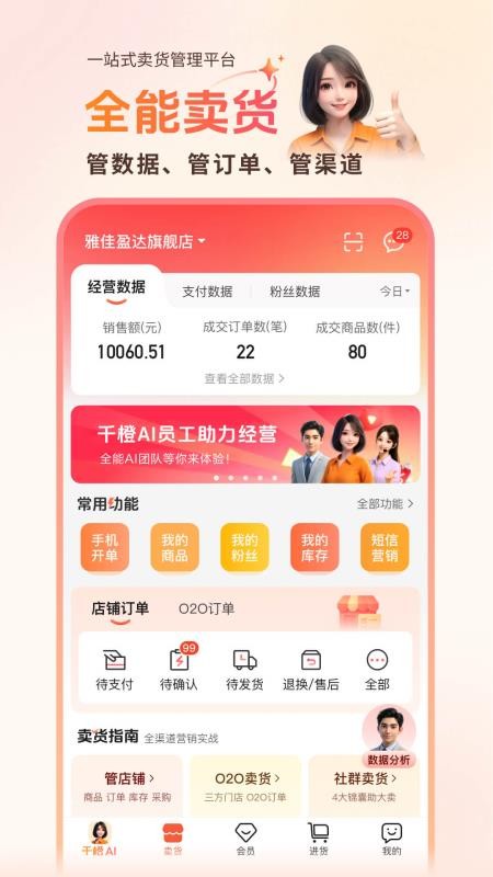 千橙超级店长手机版v4.3.0(4)