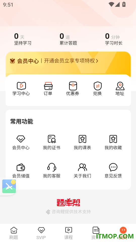 专升本题库帮官方版